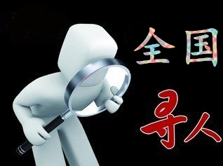 如何利用网络找人「大安市寻人公司」